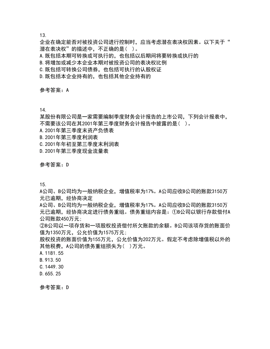 北京交通大学21秋《高级财务会计》在线作业三满分答案29_第4页