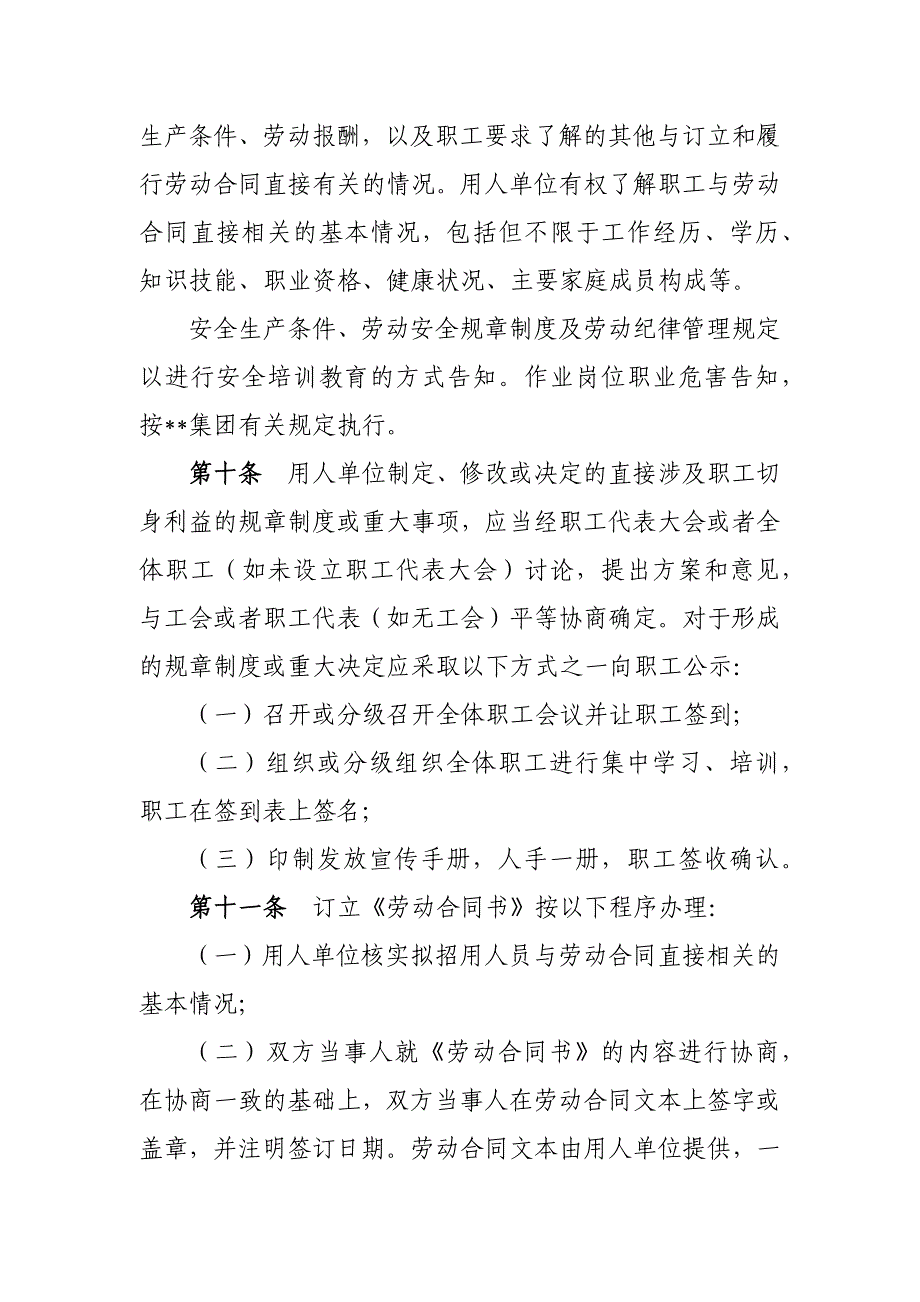 集团有限公司劳动合同管理办法_第4页