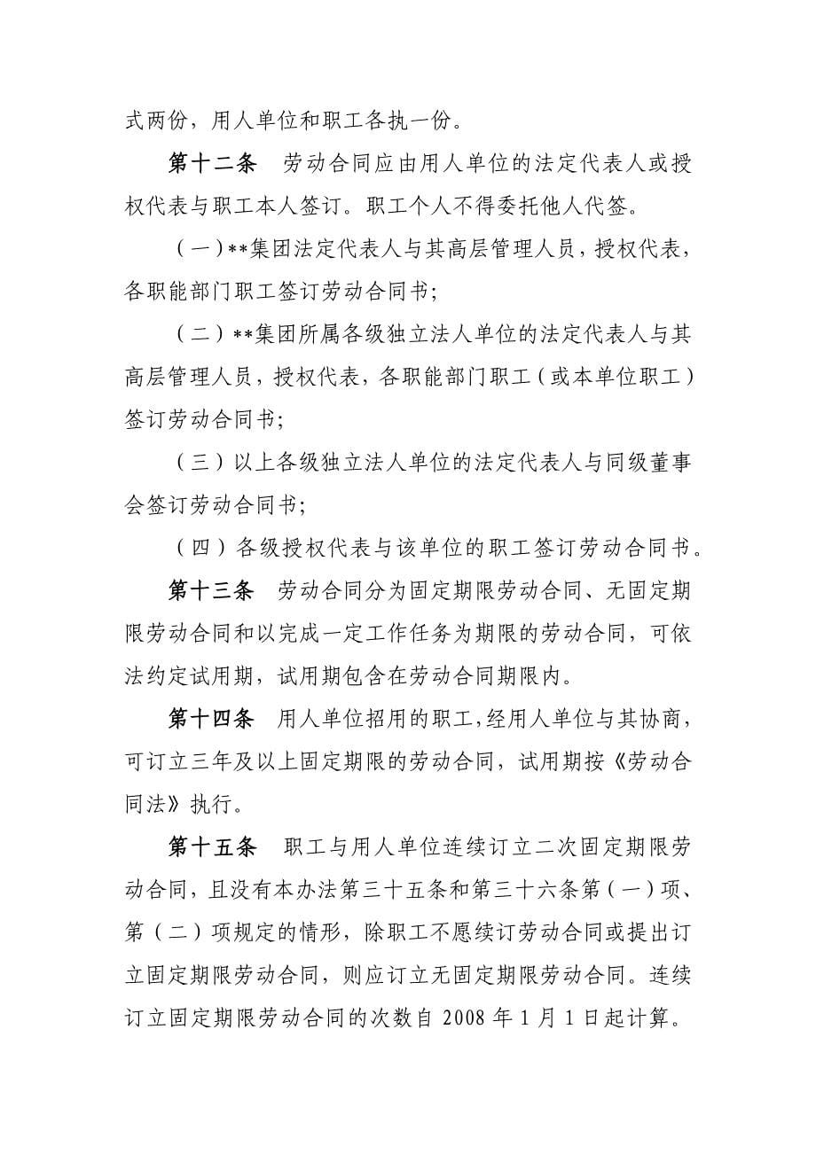 集团有限公司劳动合同管理办法_第5页