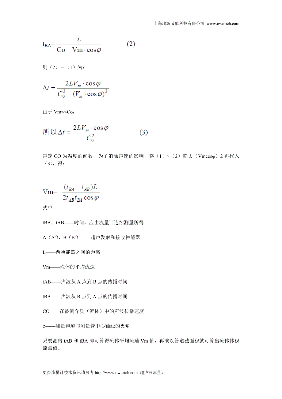 超声流量计在重油计量上的应用_第2页