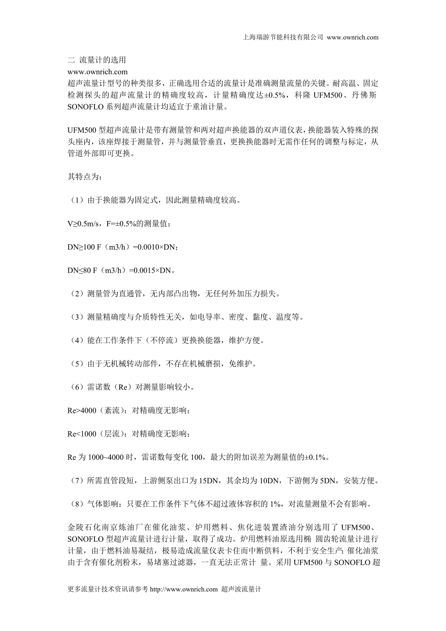 超声流量计在重油计量上的应用_第3页