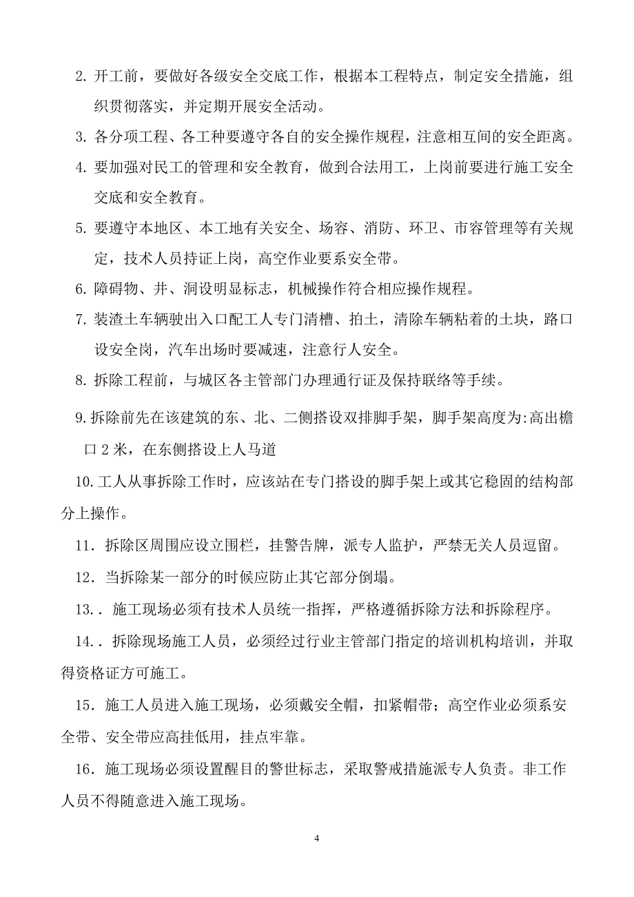 西打磨厂64号院第三进院四合院拆除方案典尚设计_第4页