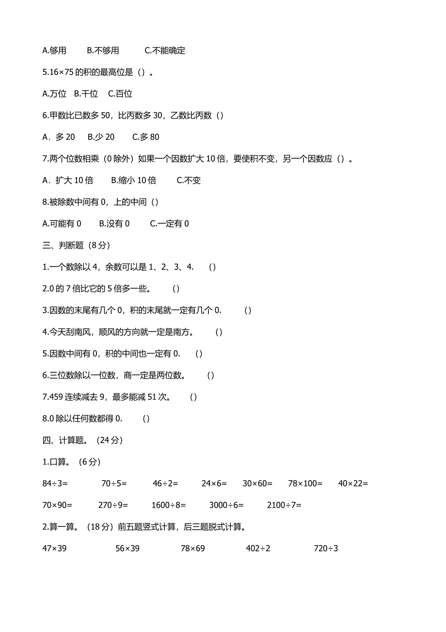 新人教版三年级下册期中测试题_第2页