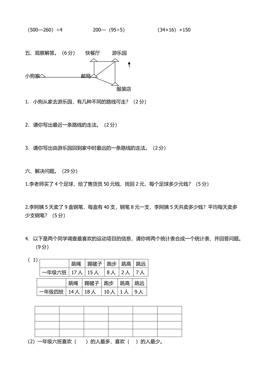 新人教版三年级下册期中测试题_第3页