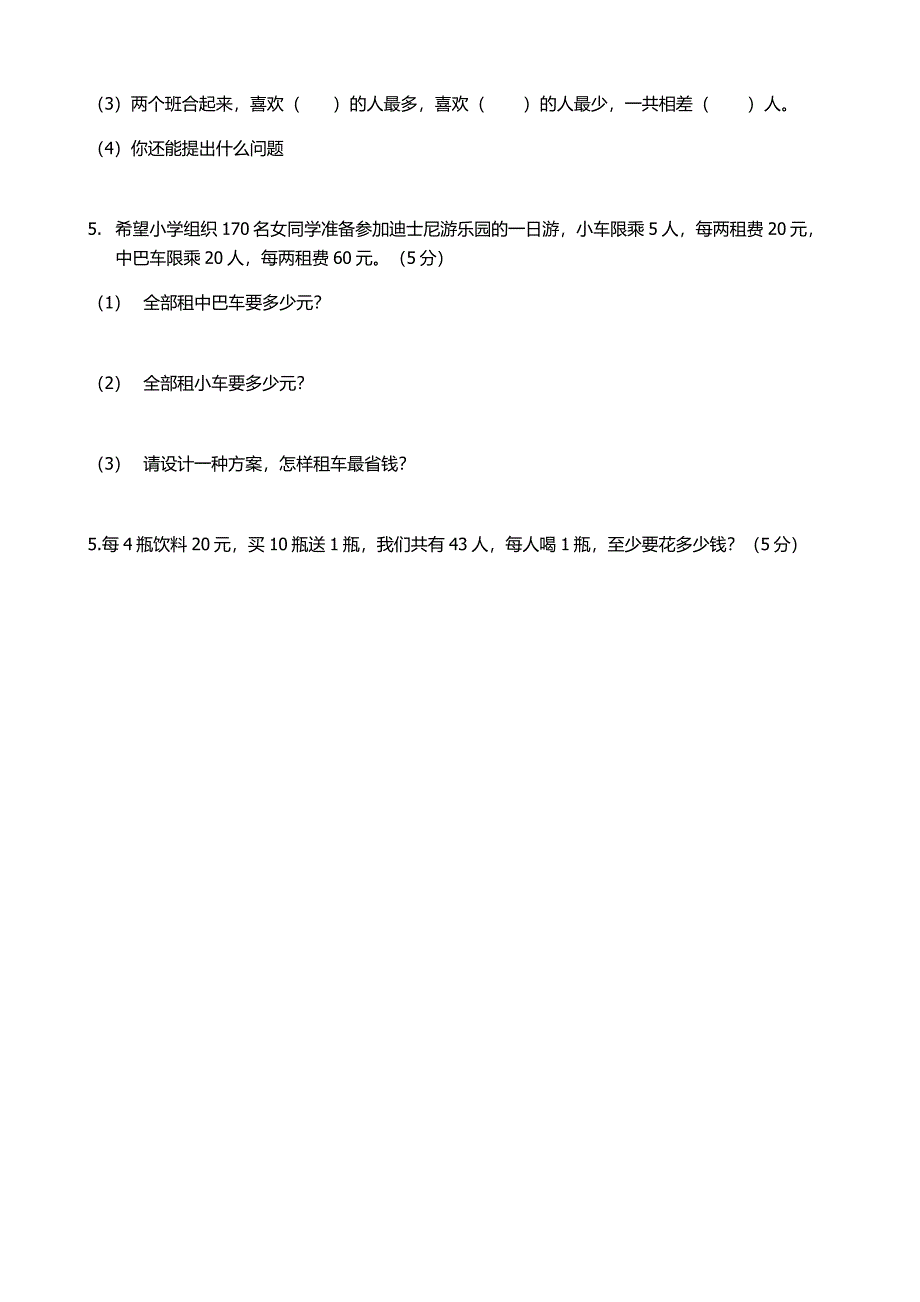 新人教版三年级下册期中测试题_第4页