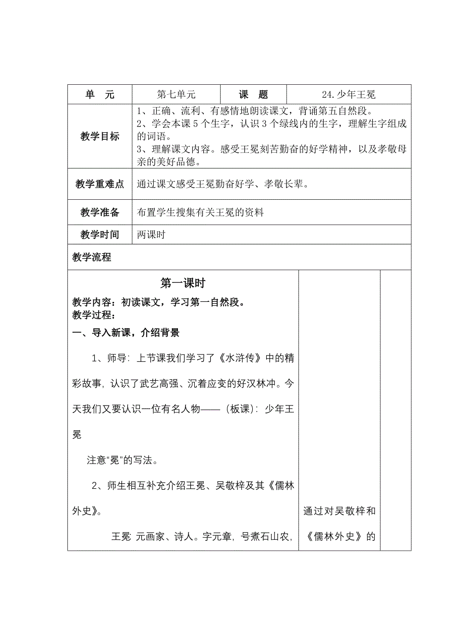 小学语文教学设计-少年王冕.doc_第1页