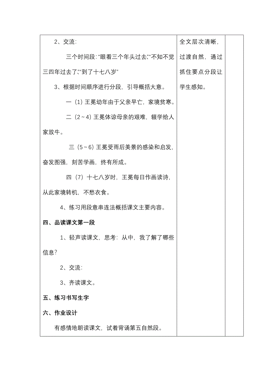 小学语文教学设计-少年王冕.doc_第3页