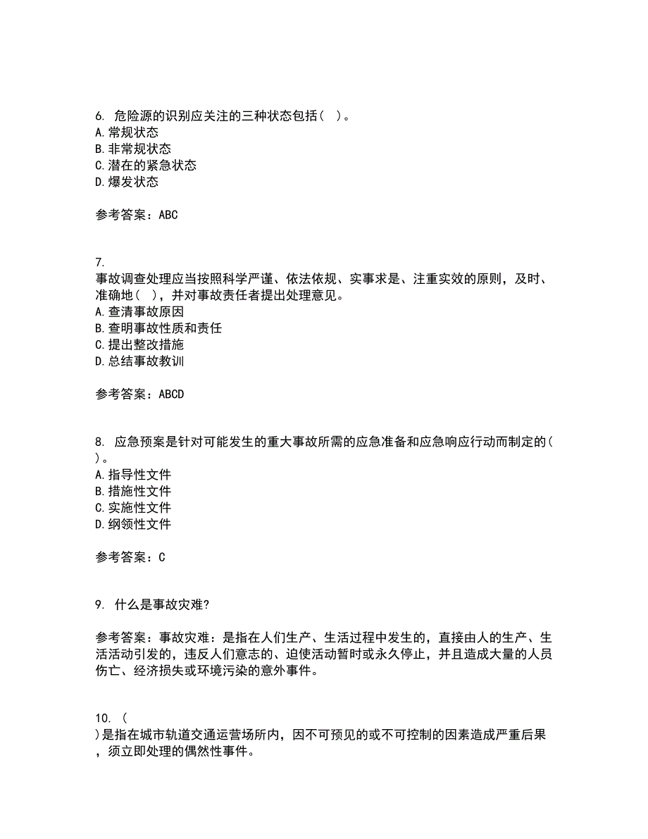 东北大学22春《事故应急技术》离线作业一及答案参考25_第2页