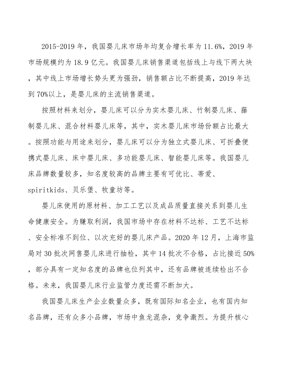 xx公司婴儿床产业高质量发展提升方案（审阅稿）_第3页