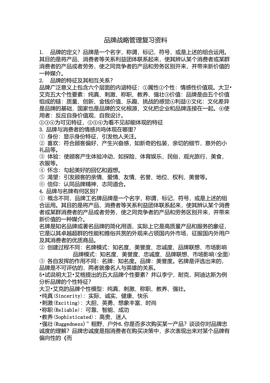 品牌战略管理_第1页