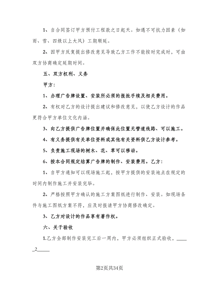 公司广告牌制作安装协议书范本（七篇）.doc_第2页