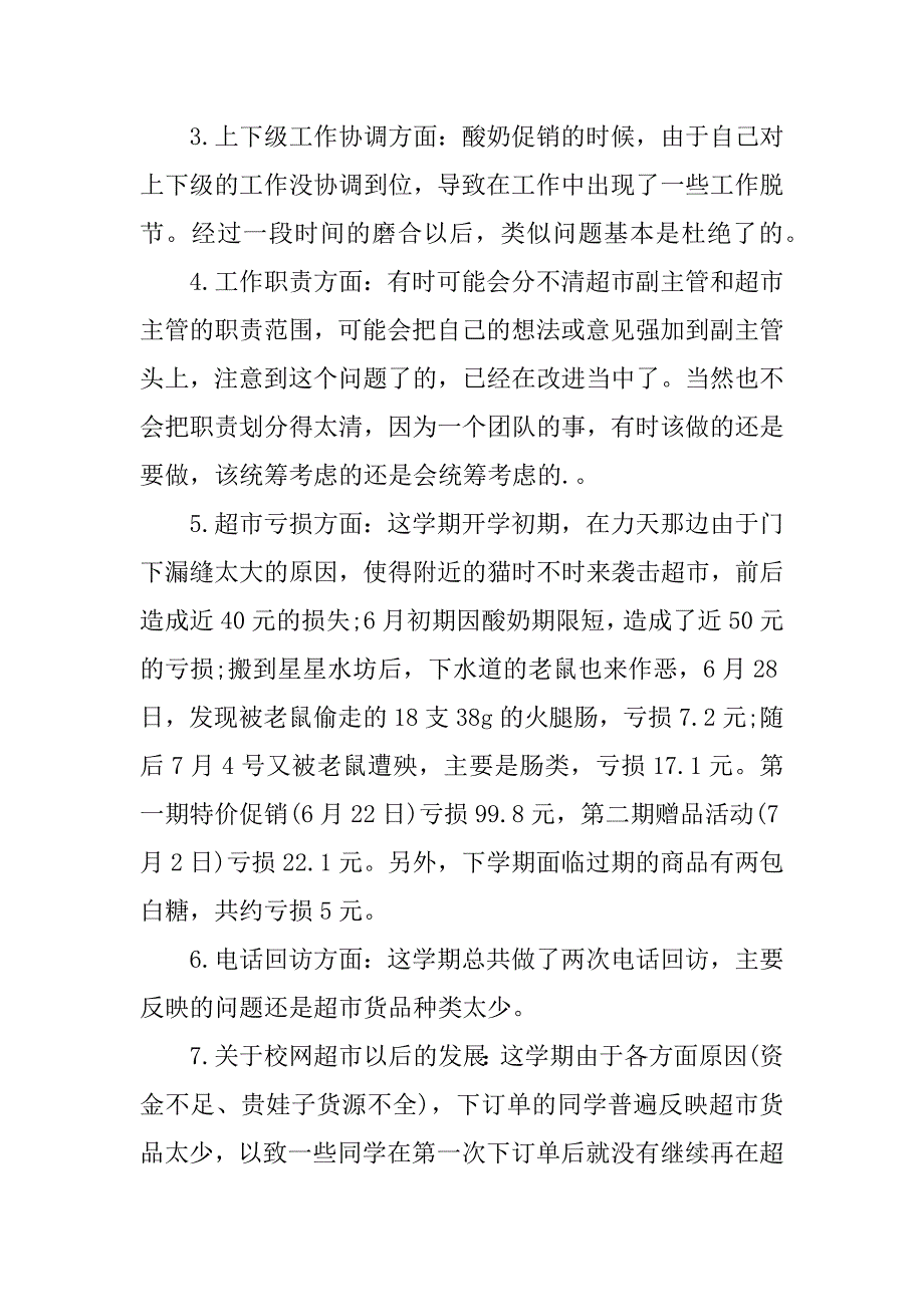 2024年超市部门工作总结大型超市工作总结(8篇)_第2页