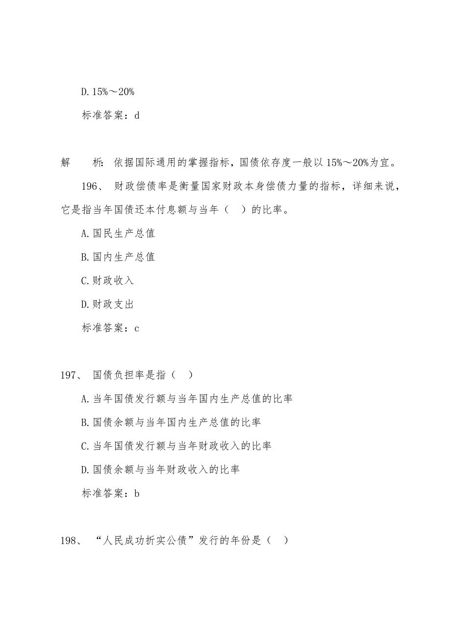 2022年财政税收(中级)辅导练习题及答案(20).docx_第3页