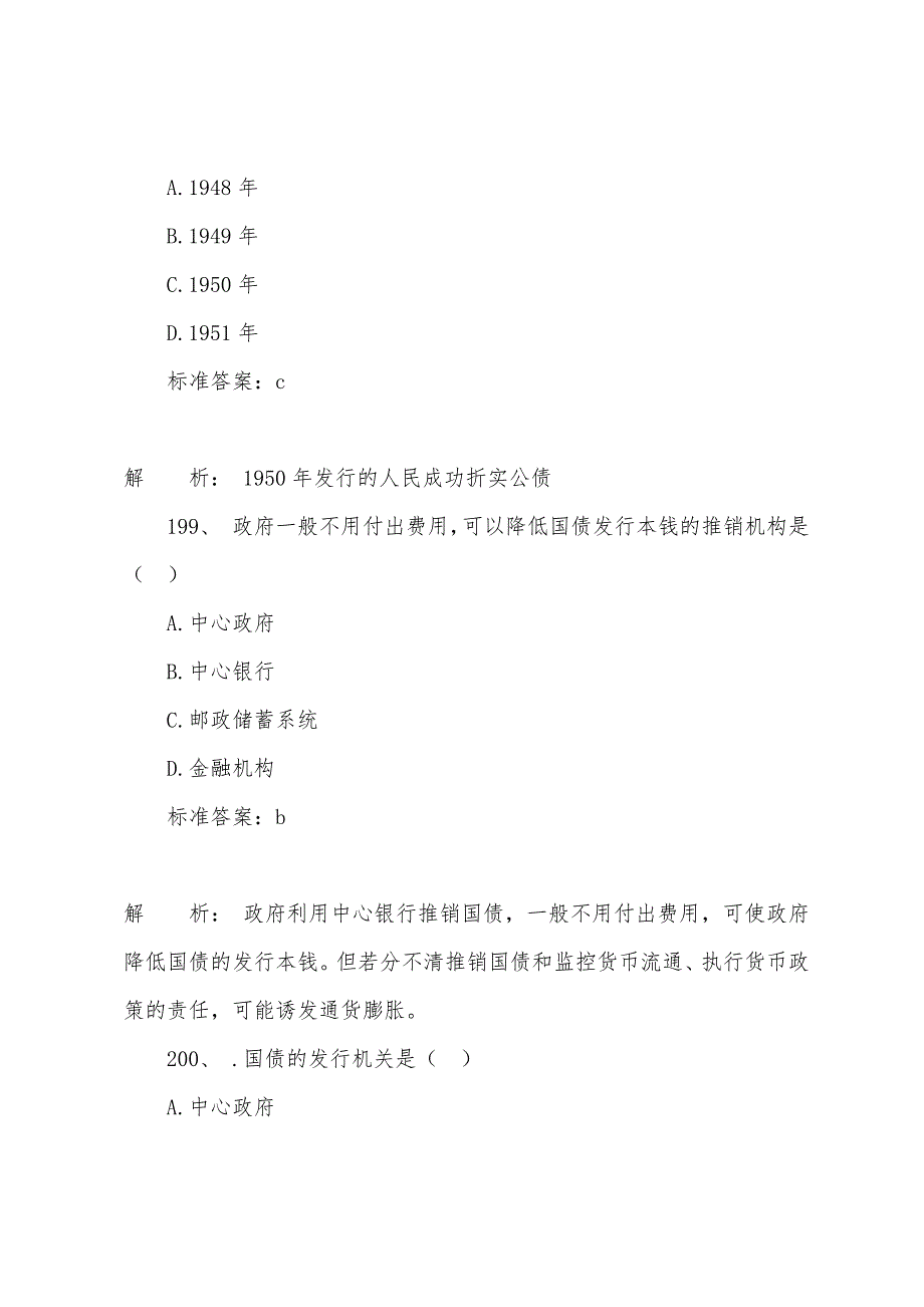 2022年财政税收(中级)辅导练习题及答案(20).docx_第4页