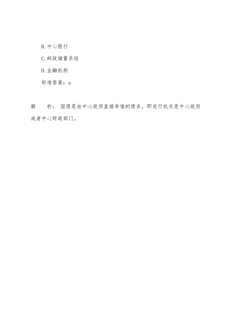 2022年财政税收(中级)辅导练习题及答案(20).docx_第5页