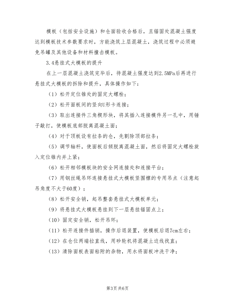 2021年悬挂式大模板施工安全操作规程.doc_第3页