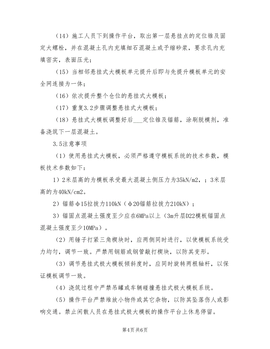 2021年悬挂式大模板施工安全操作规程.doc_第4页