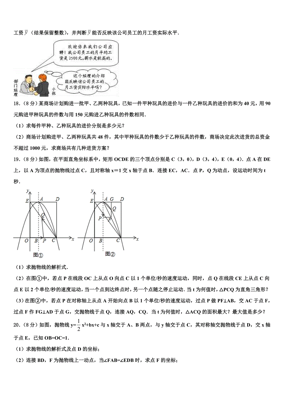 2021-2022学年江苏省高邮市、宝应县中考数学最后冲刺模拟试卷含解析_第4页