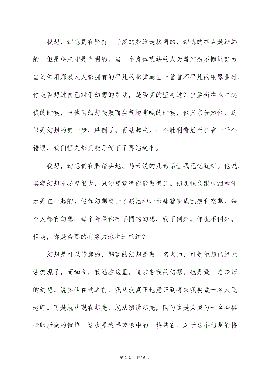 我的幻想演讲稿模板6篇_第2页