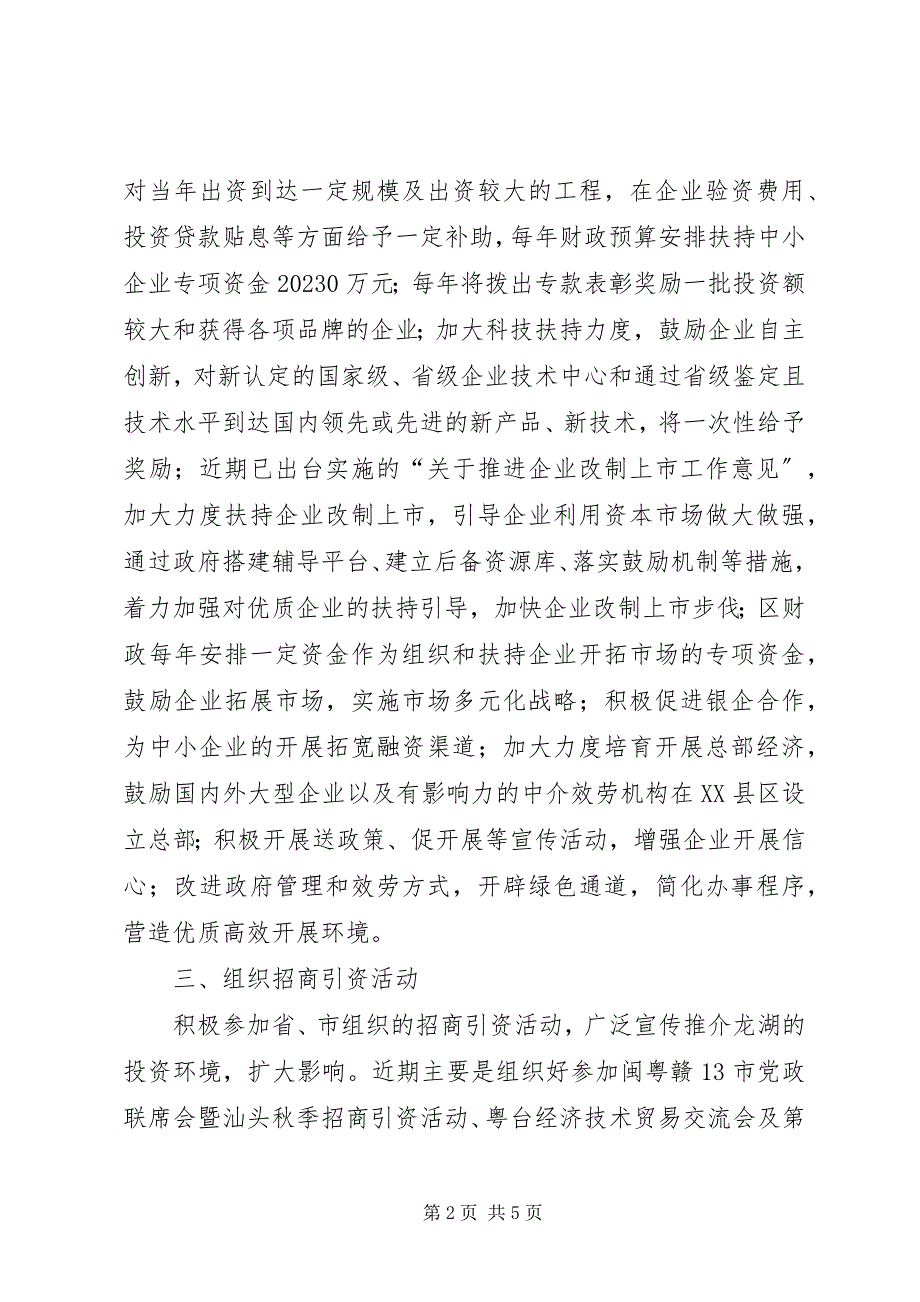 2023年市政府招商引资工作思路.docx_第2页