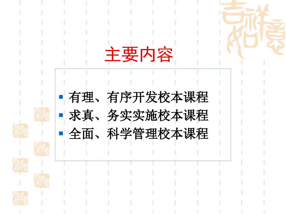 小学二年级英语如何让我们的校本课程建设更加规范_第2页