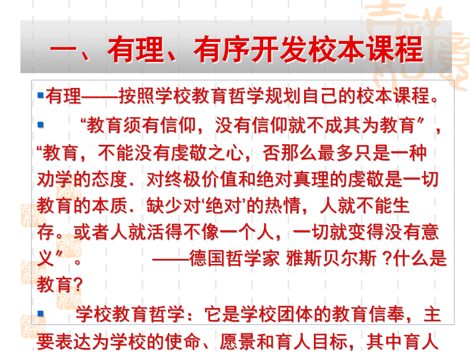 小学二年级英语如何让我们的校本课程建设更加规范_第3页