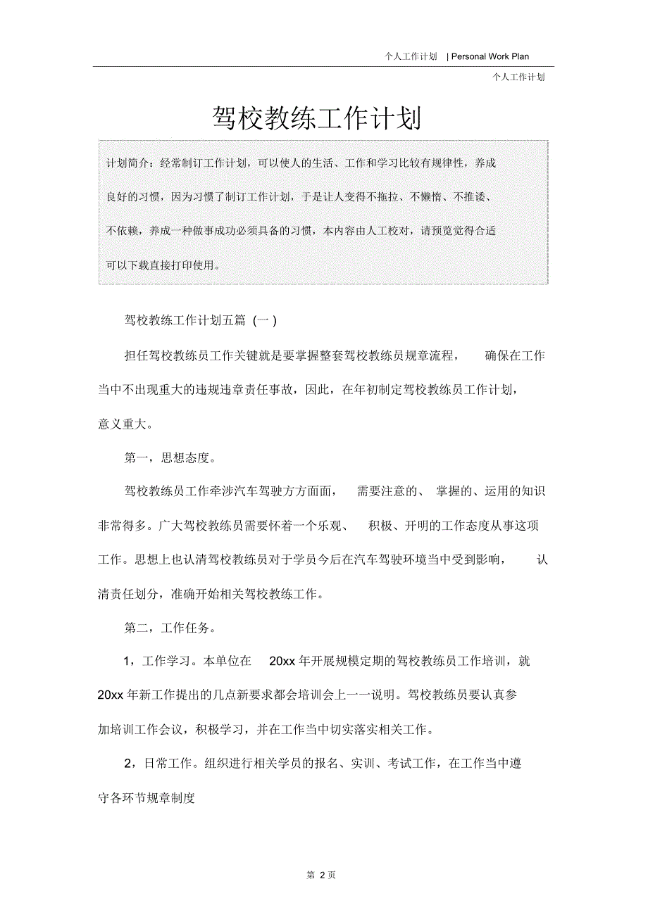 驾校教练工作计划_第2页