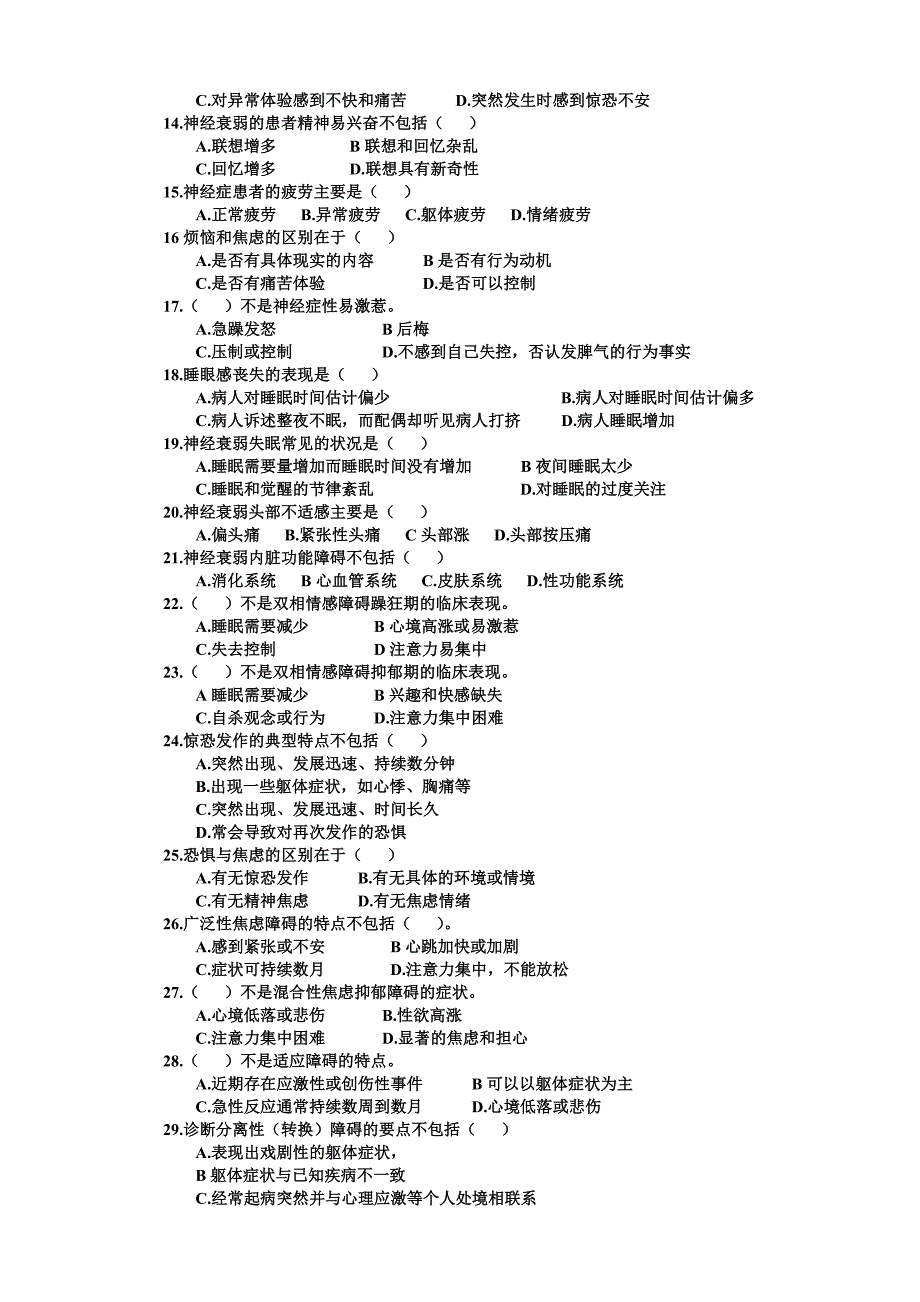 心理咨询师(二级)技能.doc_第2页