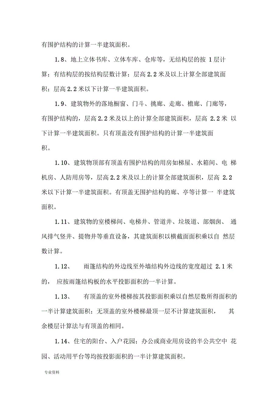 广东建筑面积计算规则_第2页