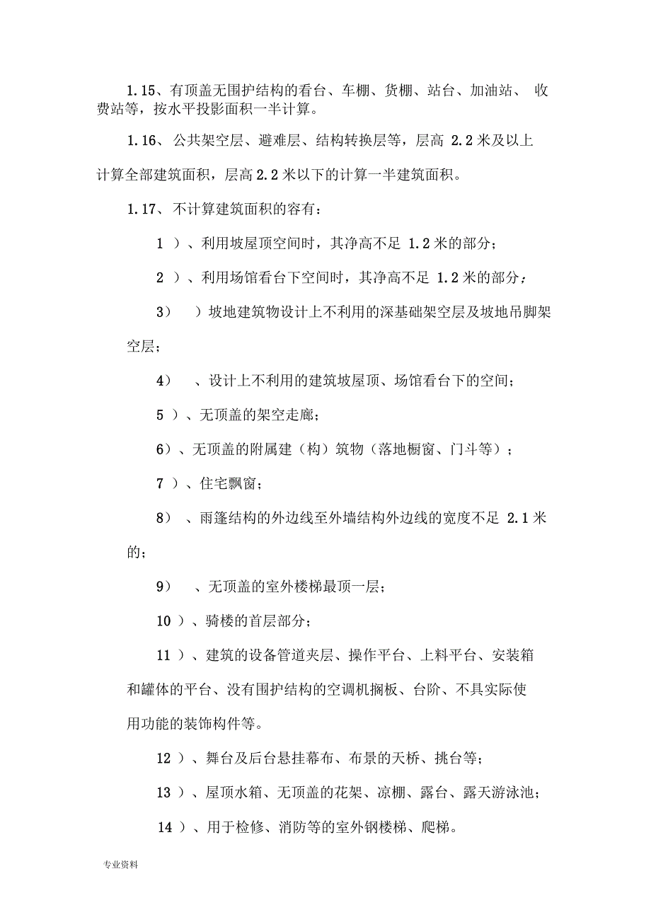 广东建筑面积计算规则_第3页