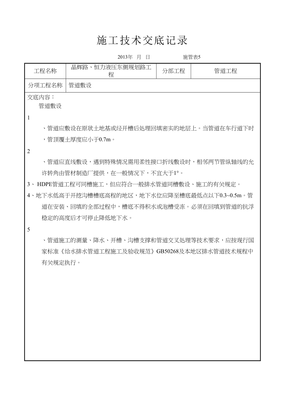 完整的所有市政道路技术交底（天选打工人）.docx_第2页