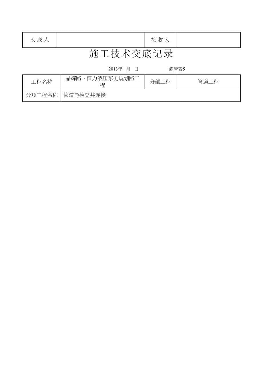 完整的所有市政道路技术交底（天选打工人）.docx_第5页