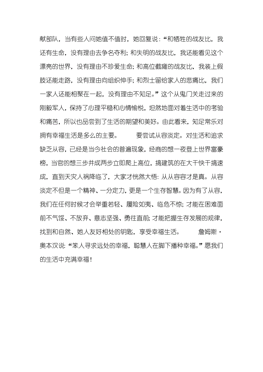 [幸福于我们自己]我们的幸福来发明_第2页