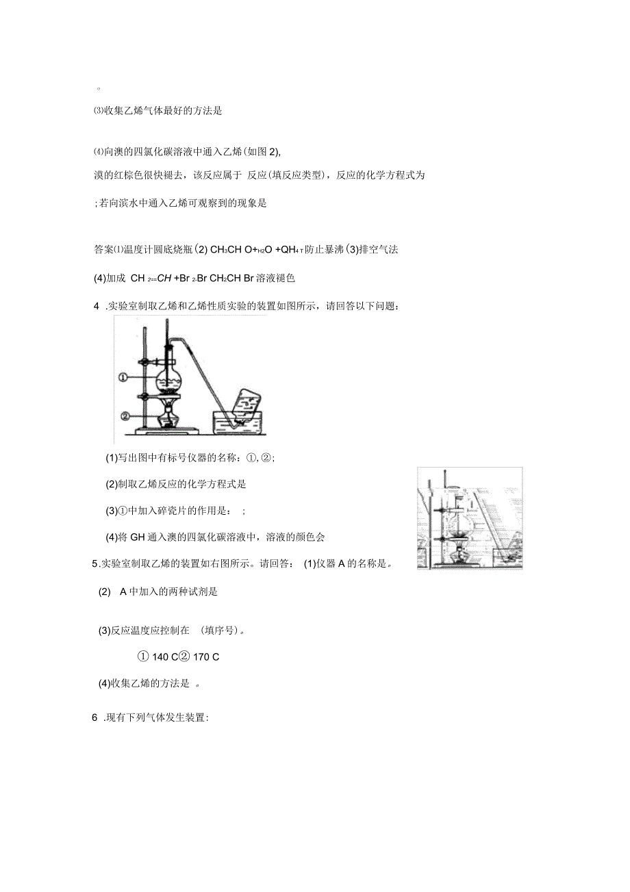 实验室制乙烯的发生装置和乙烯性质实验_第3页