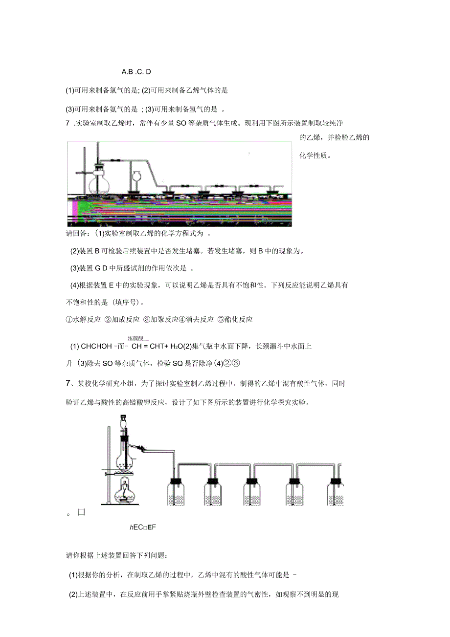 实验室制乙烯的发生装置和乙烯性质实验_第4页