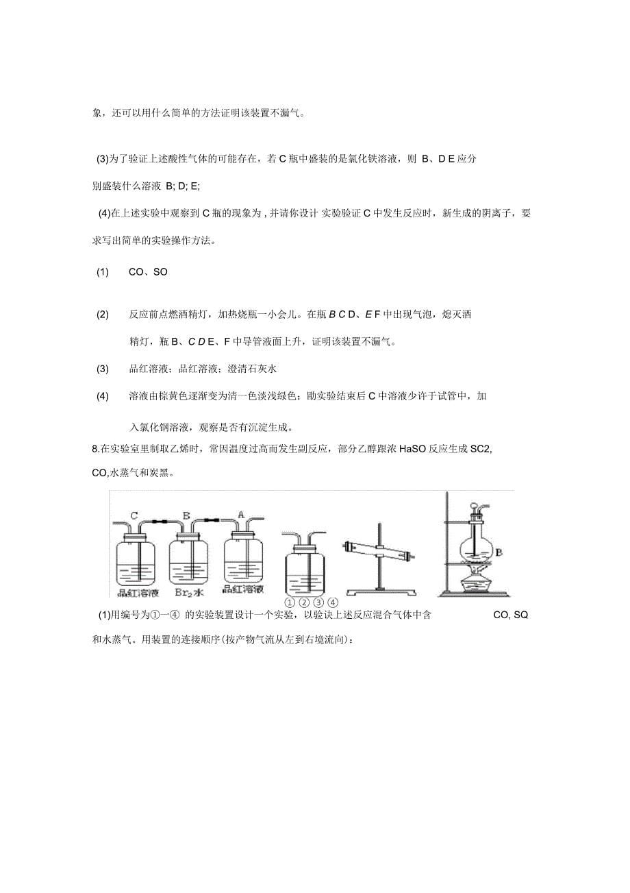 实验室制乙烯的发生装置和乙烯性质实验_第5页