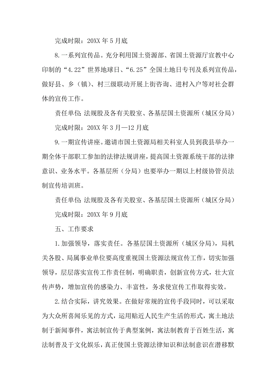 国土资源法制宣传工作方案_第4页