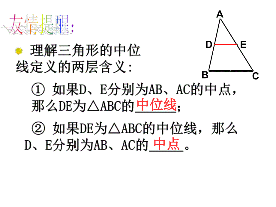 华东师大版九年级上册23.4中位线共17张PPT_第4页