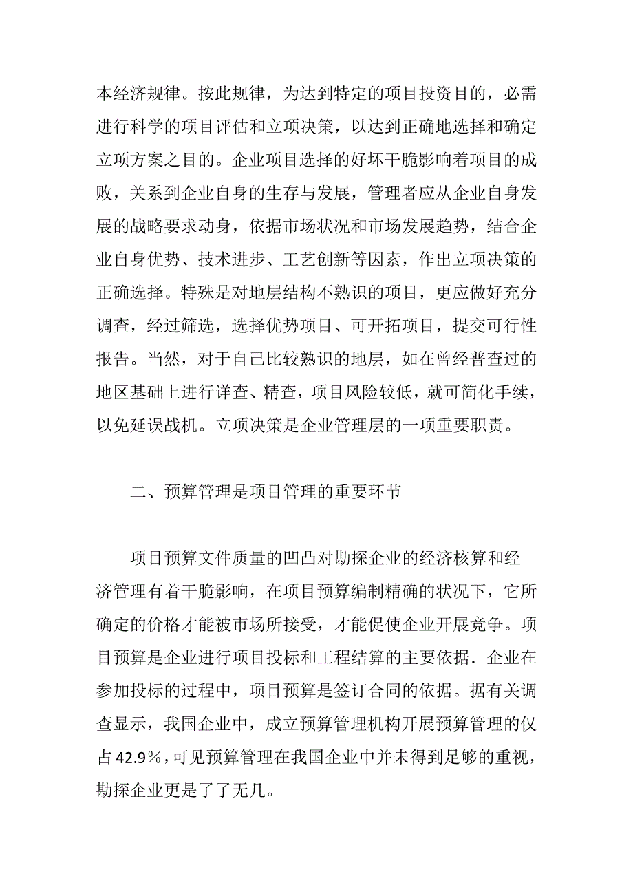 石油勘探项目管理与成本控制_第2页