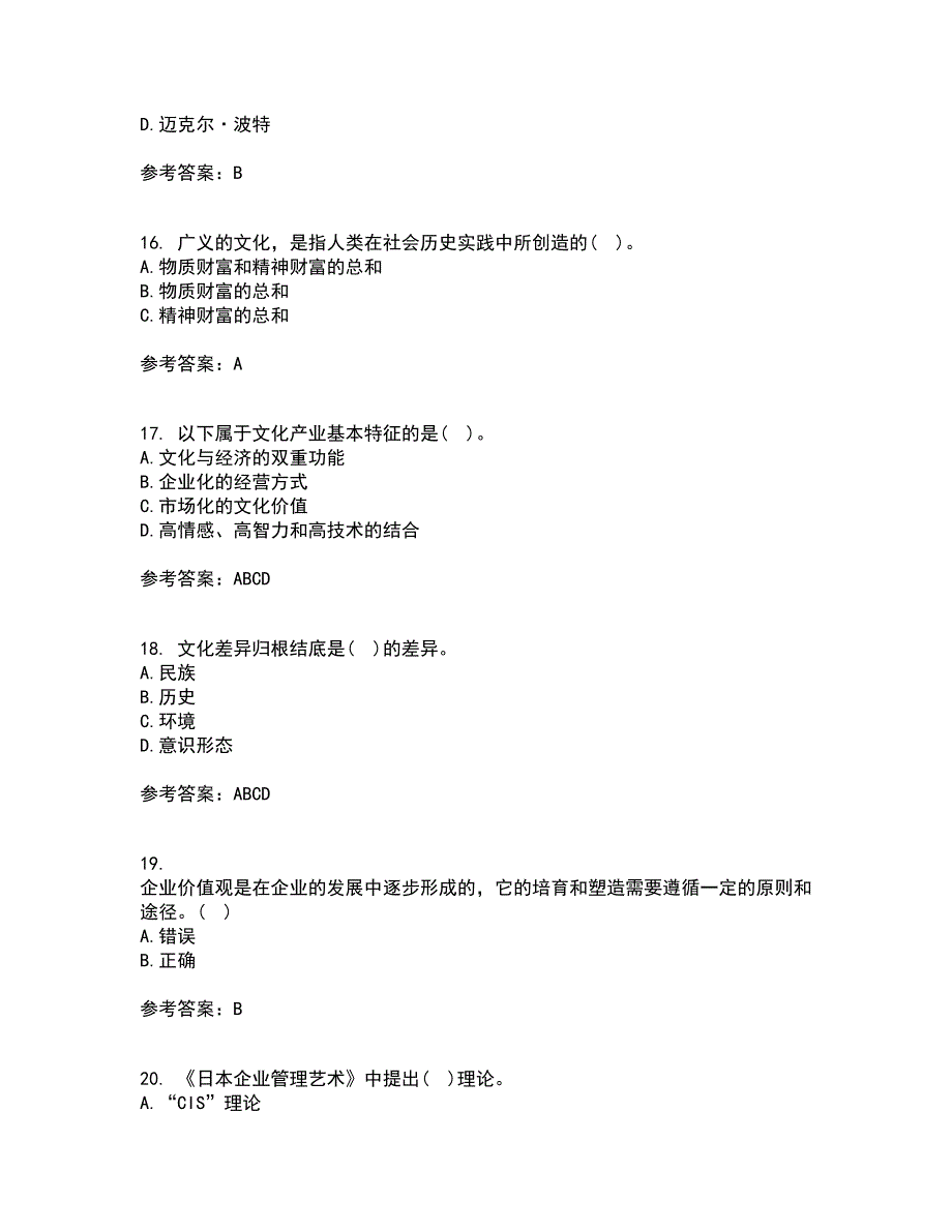北京理工大学21秋《企业文化》复习考核试题库答案参考套卷46_第4页