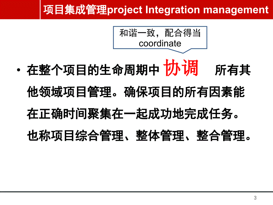 4项目集成管理_第3页