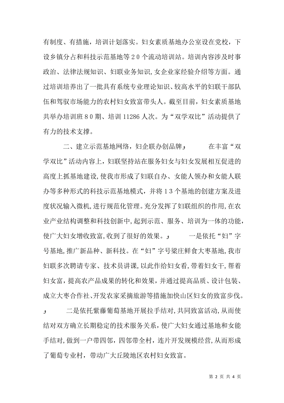 关于妇联深化双学双比活动的调研思考_第2页