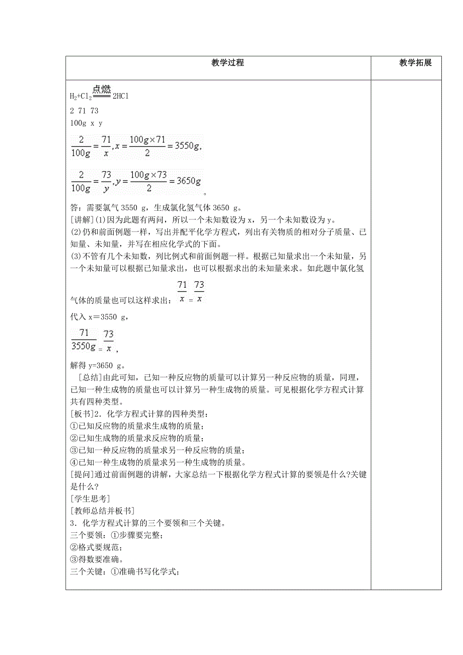 第五单元课题3利用化学方程式的简单计算.doc_第4页