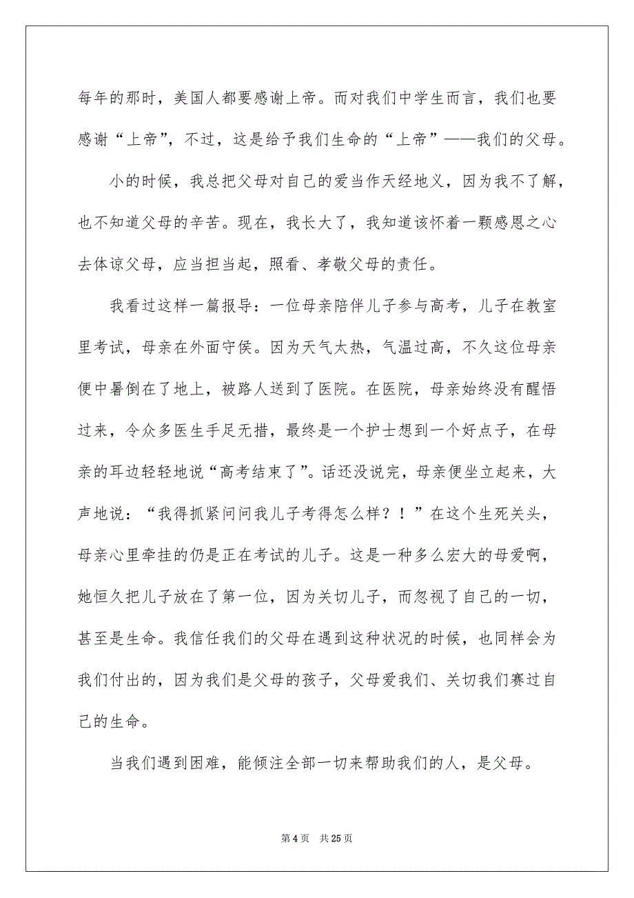 中学生感恩父母学生演讲稿模板集合10篇_第4页