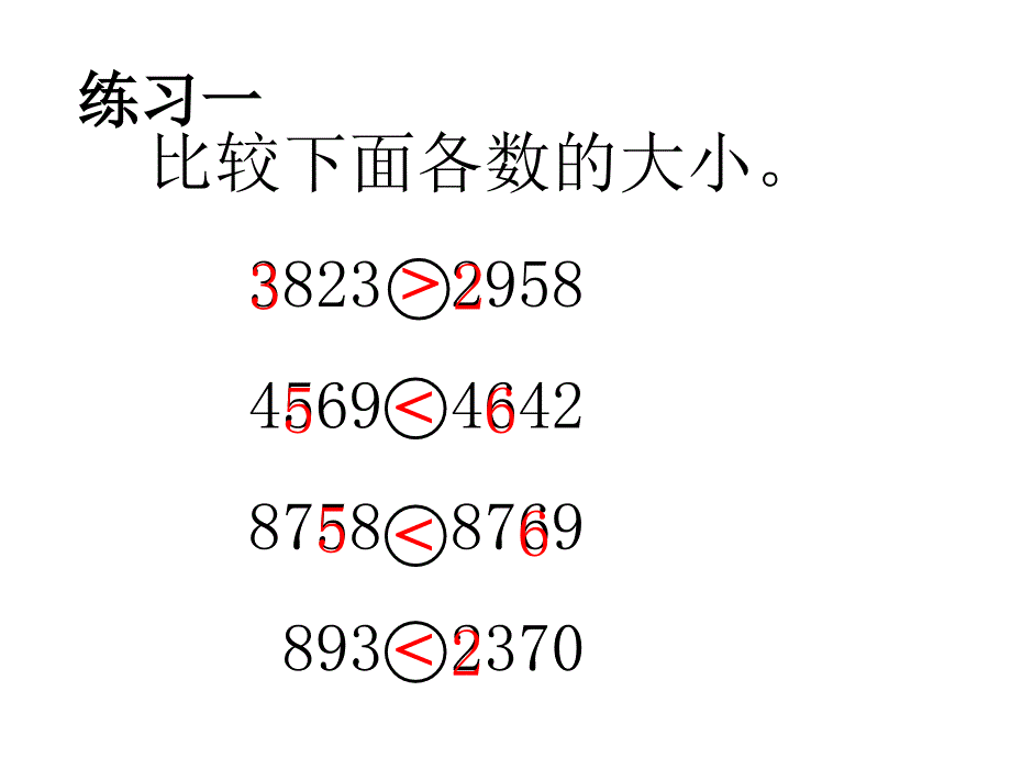 万以内数的大小比较_第4页