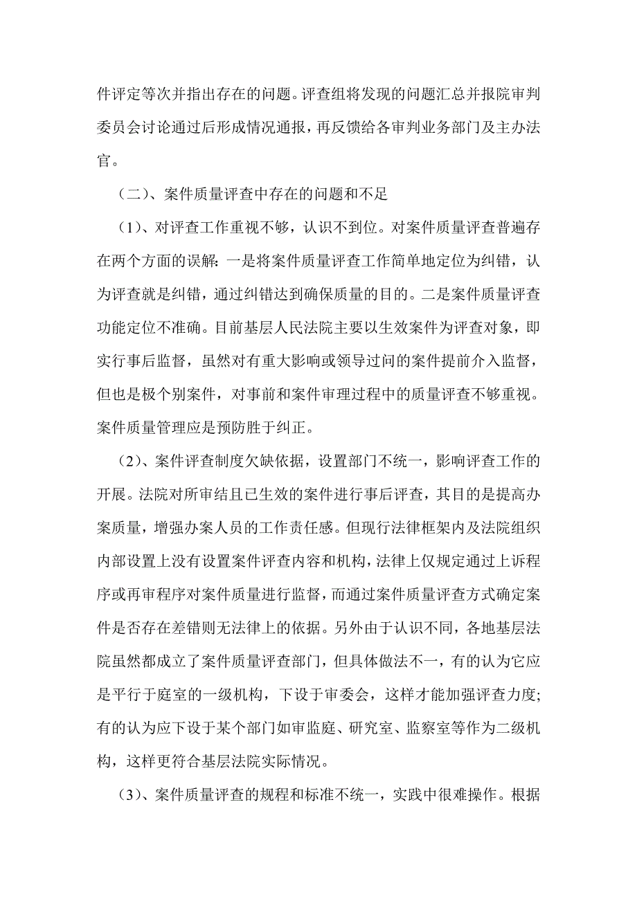 案件评查整改措施_第2页