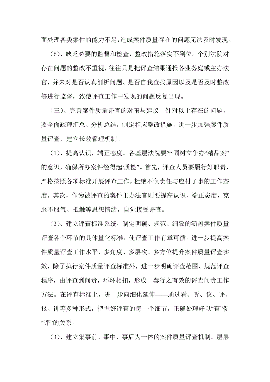 案件评查整改措施_第4页