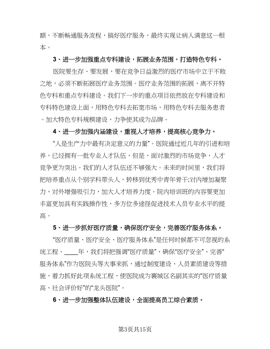 行政人事部2023年工作计划标准模板（四篇）_第3页