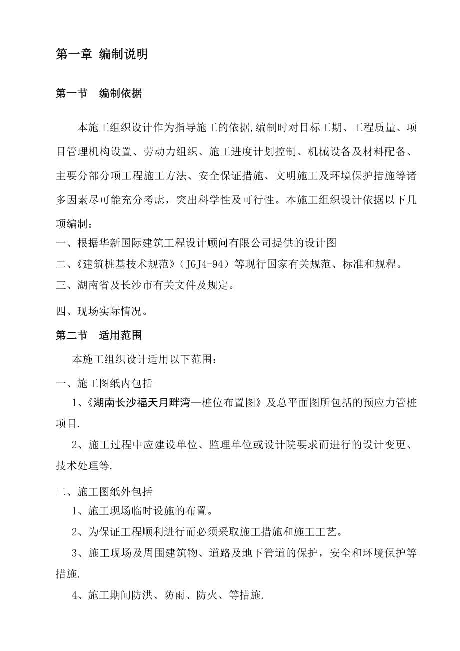 桩基础工程施工方案锤击.doc_第5页