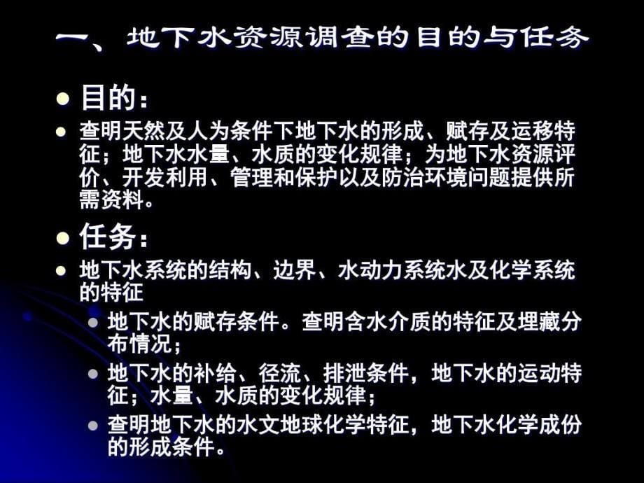 专门水文地质学吉林大学33页PPT课件_第5页